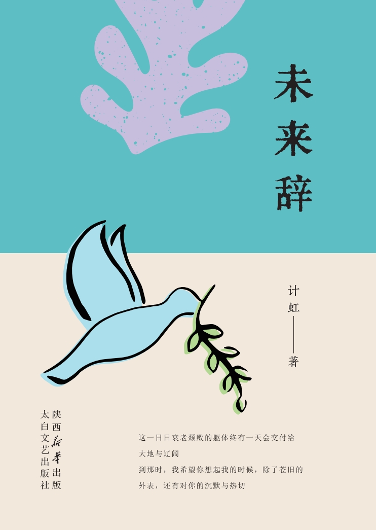 未来辞
