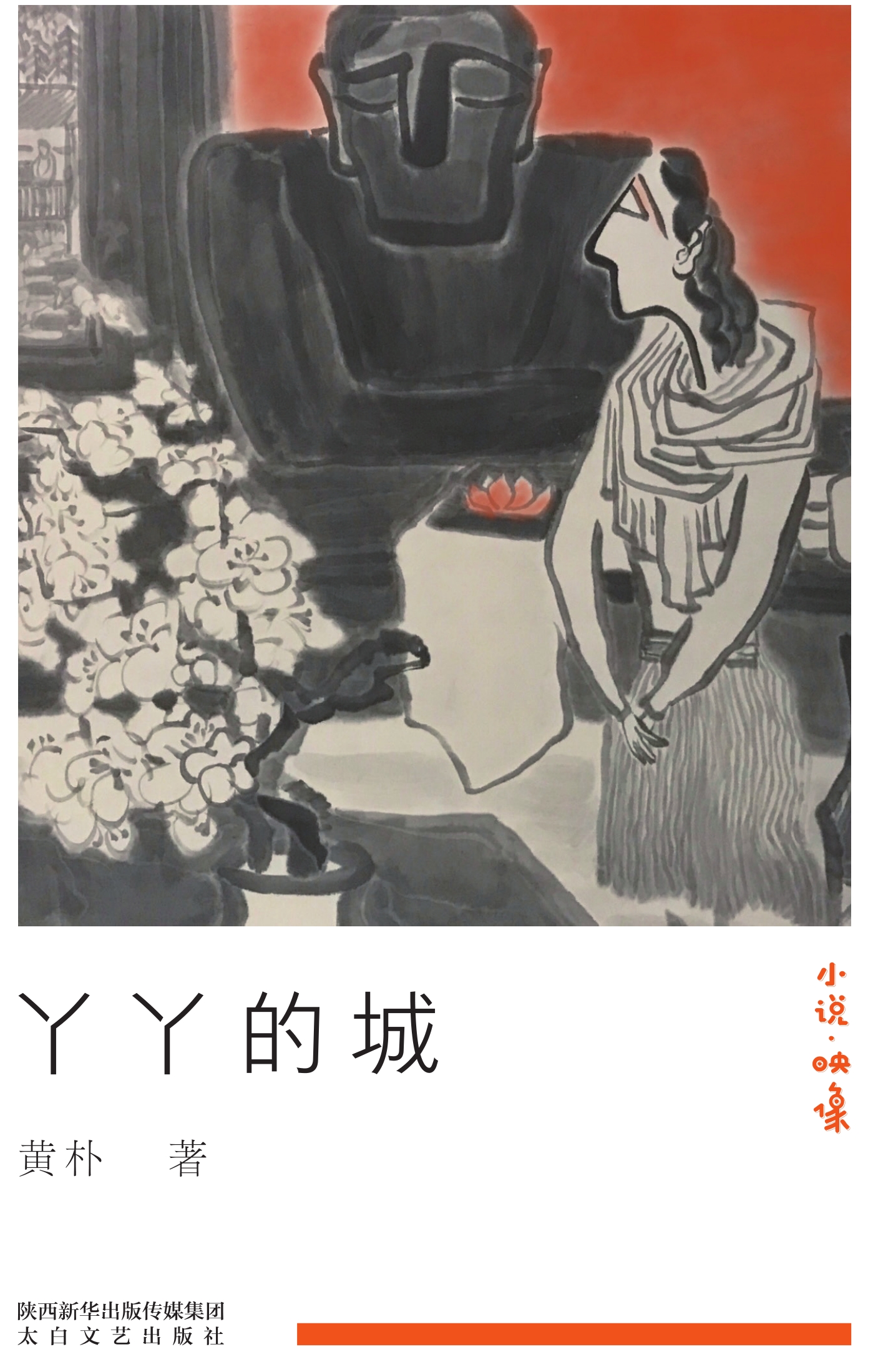 丫丫的城