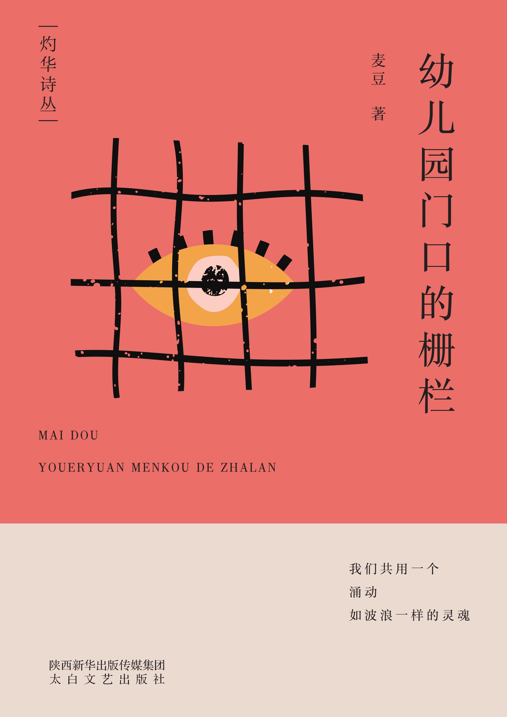 幼儿园门口的栅栏