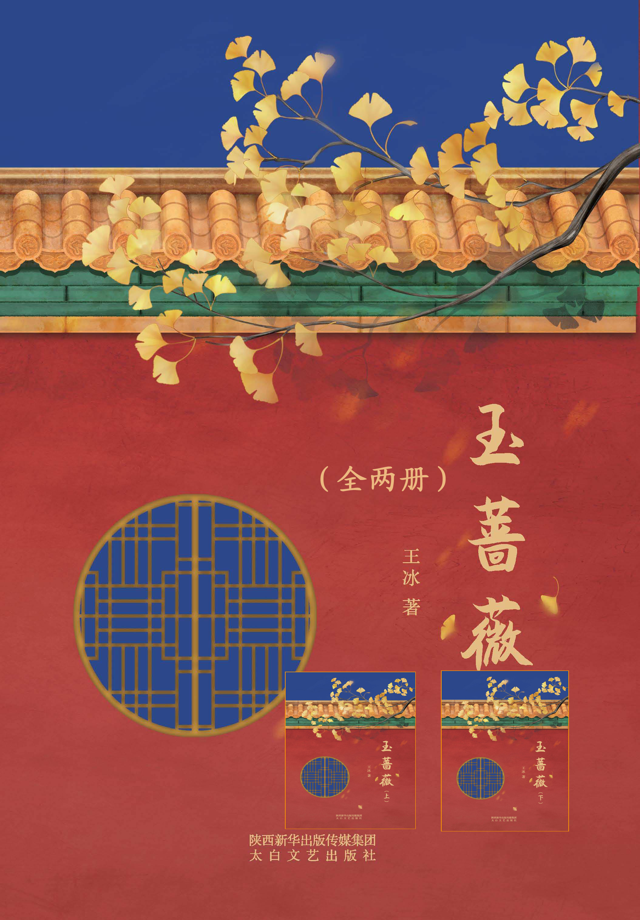 玉蔷薇