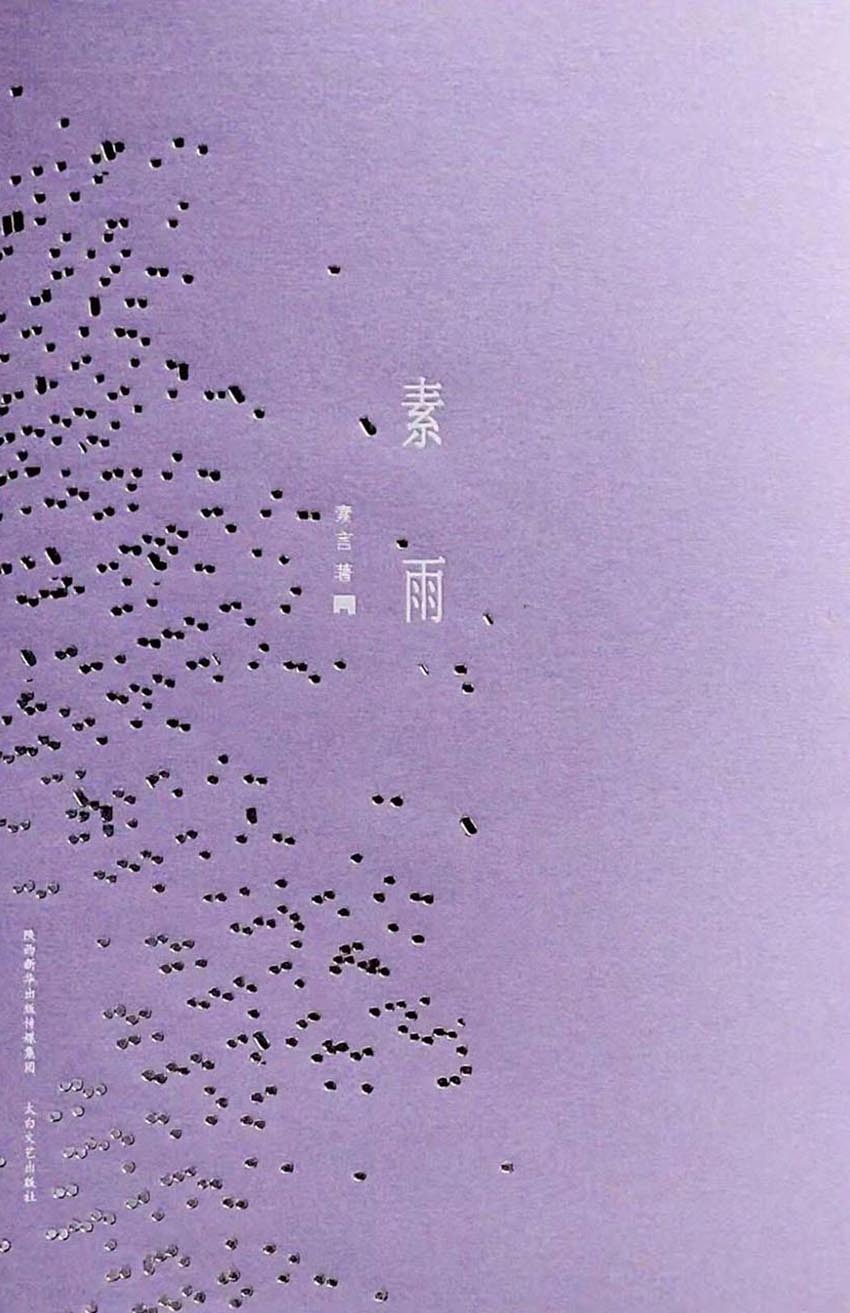 素雨