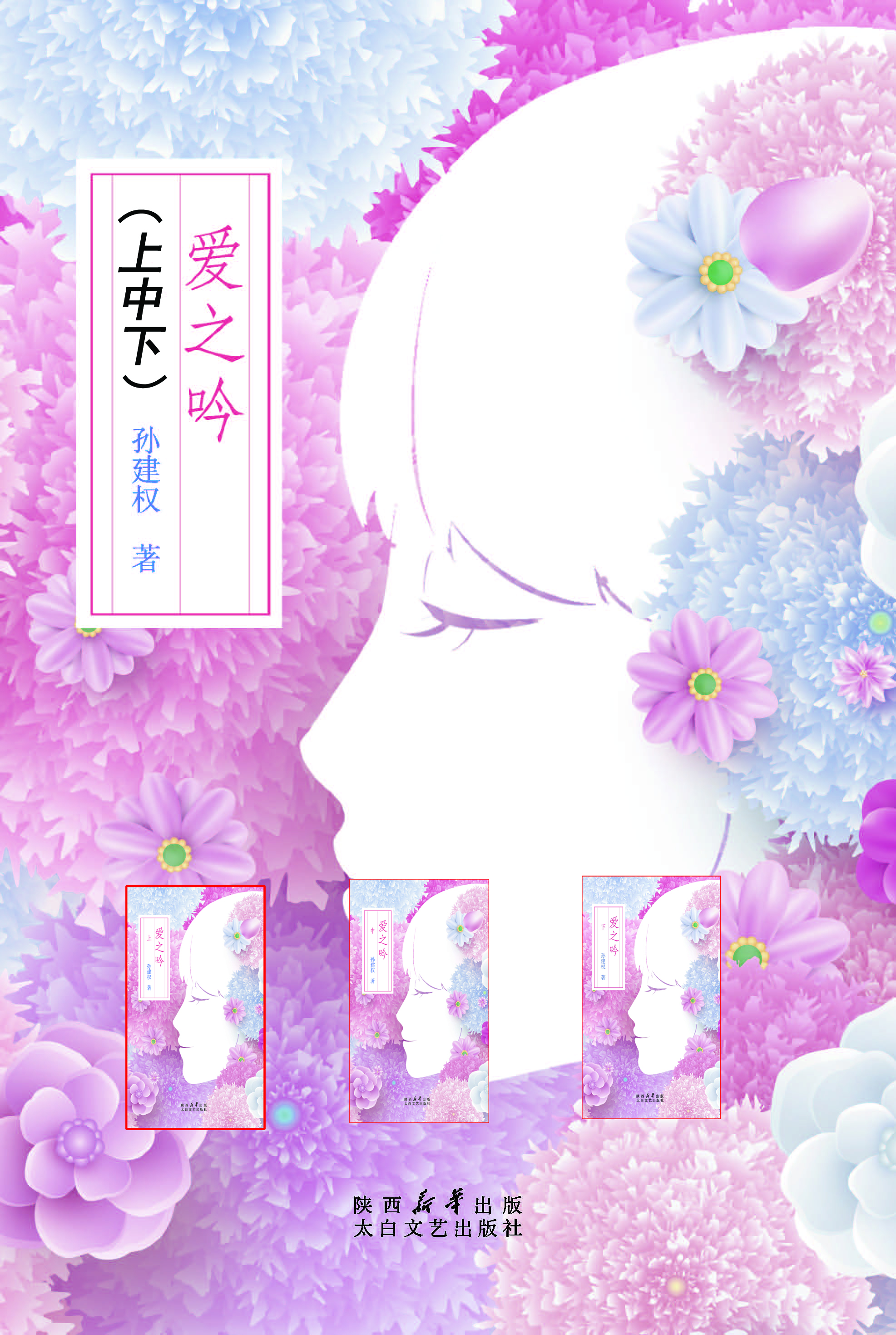 爱之吟（上中下）