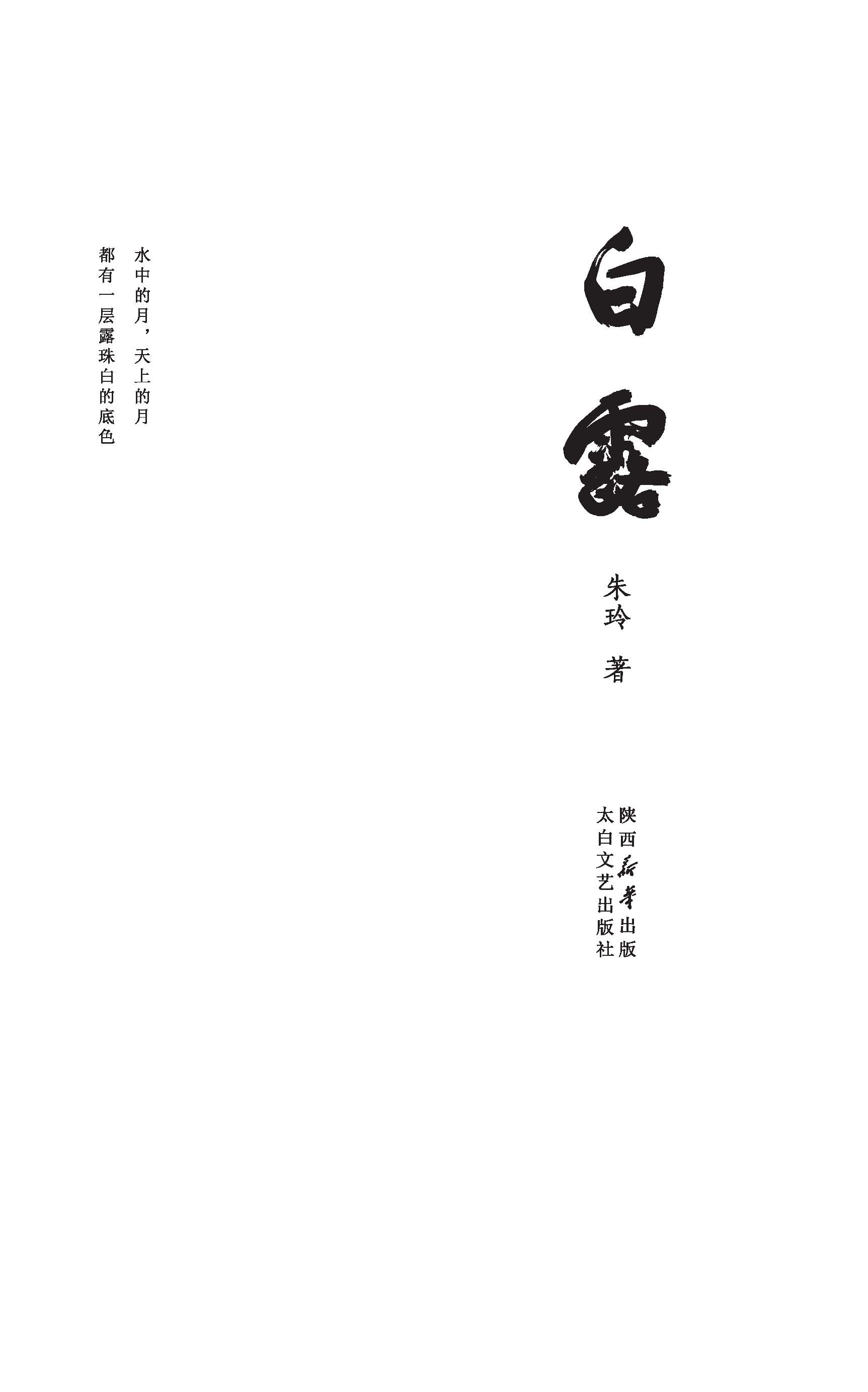 白露