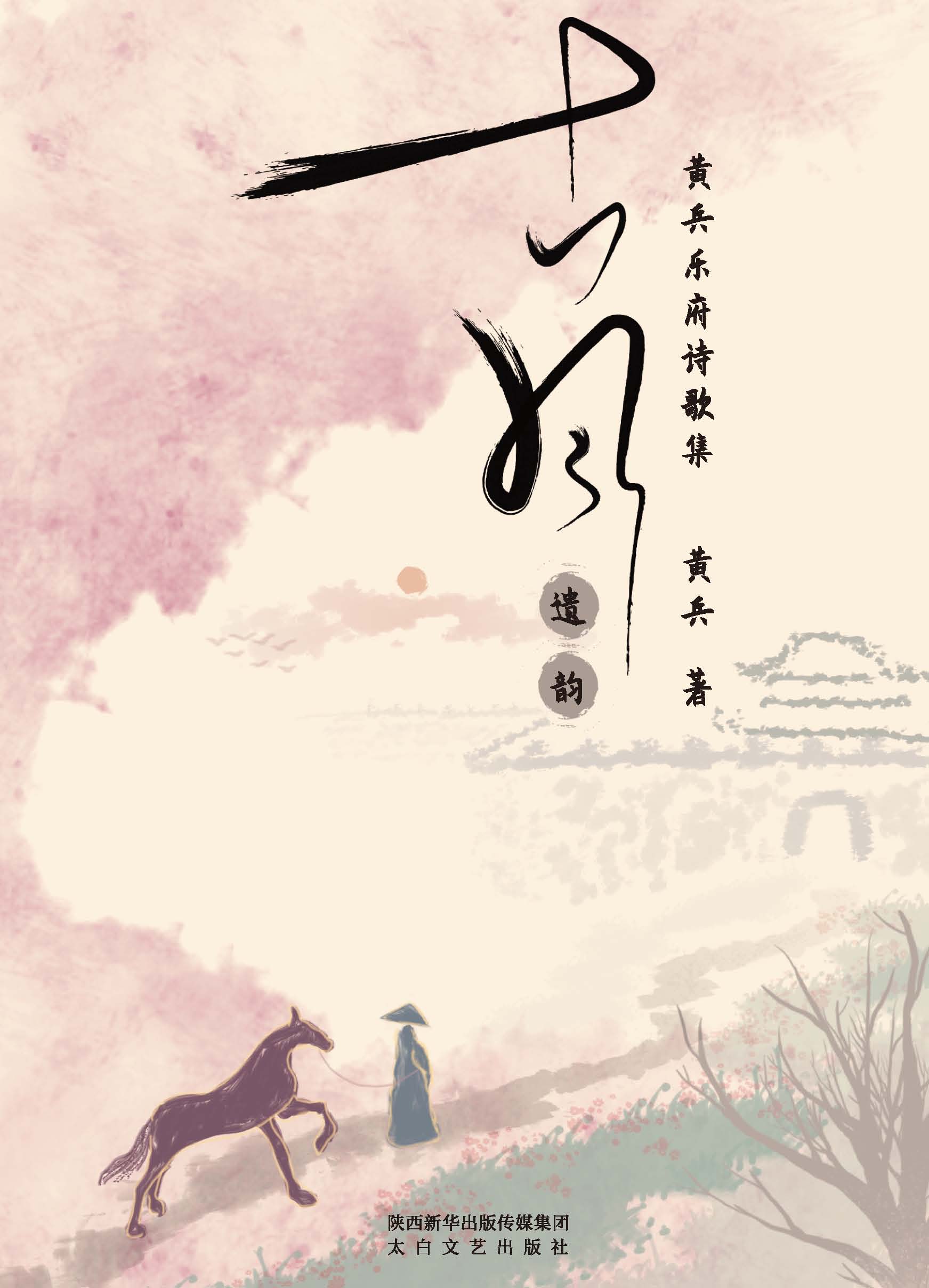 古风遗韵