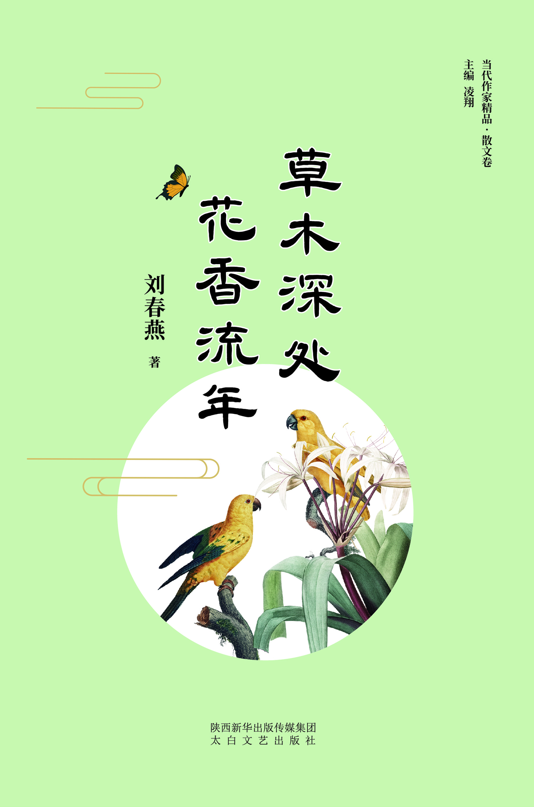 草木深处，花香流年