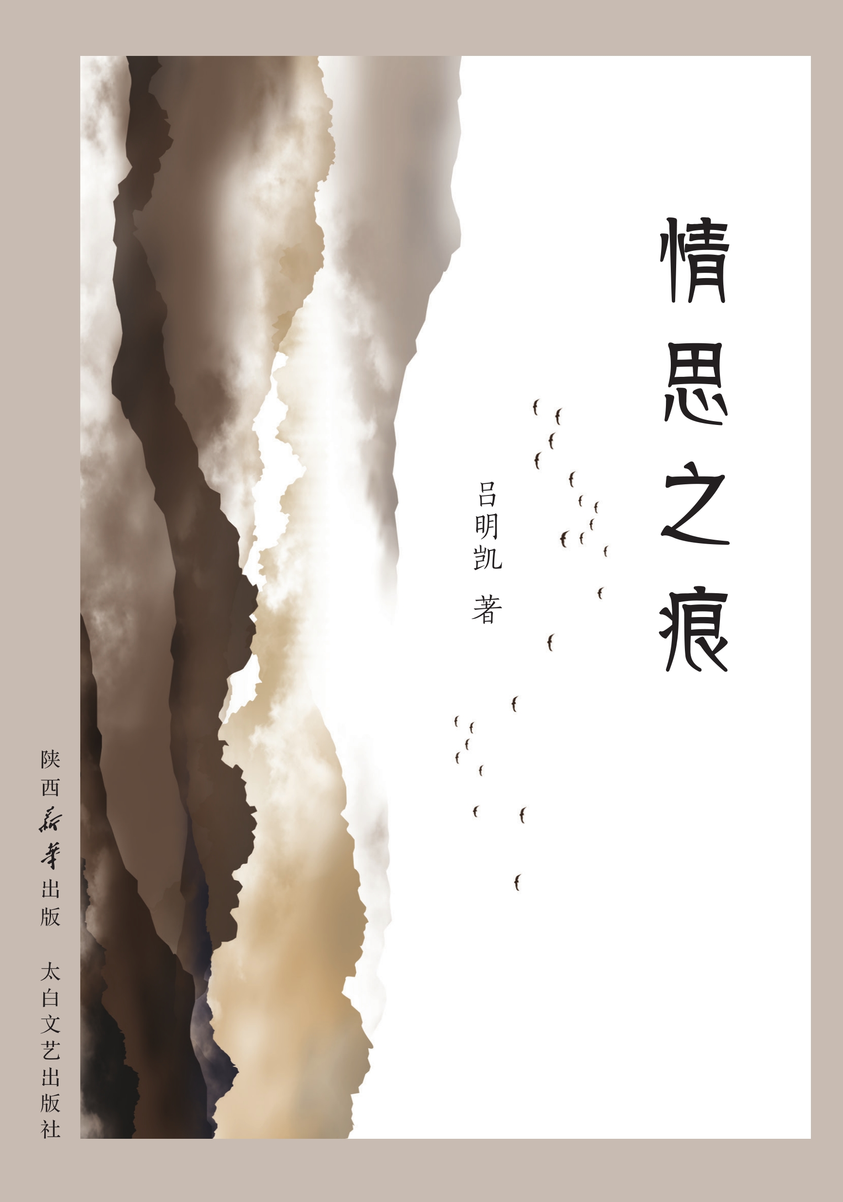 情思之痕