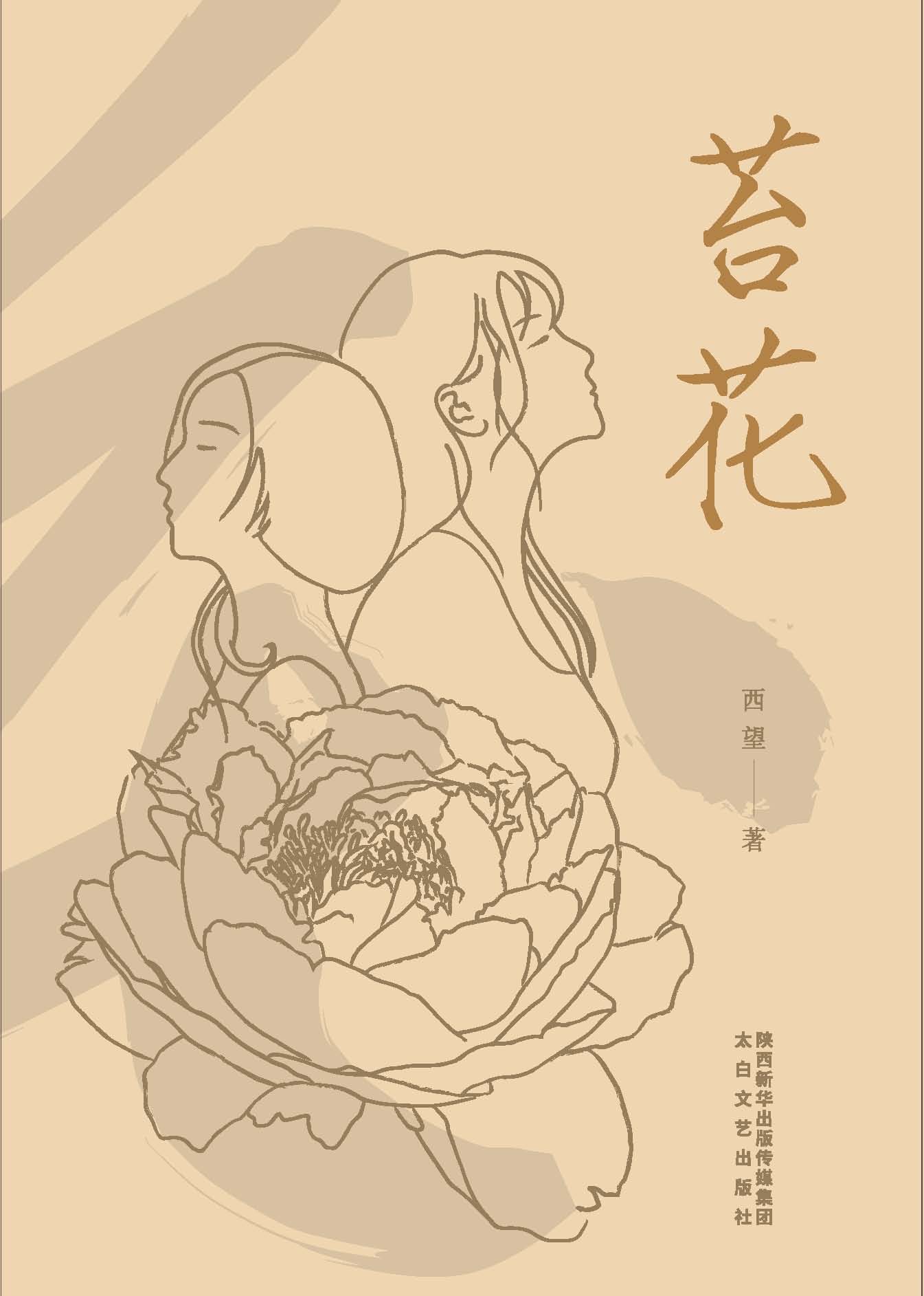 苔花